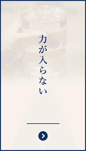 力が入らないのイメージ
